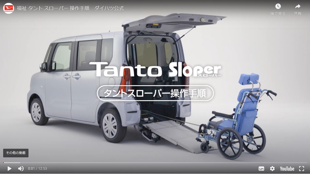 ダイハツ タント タントスローパー|カーラインナップダイハツ 福祉車両